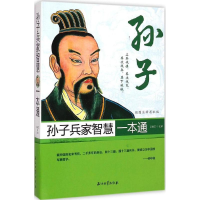 音像孙子兵家智慧一本通江澜芝 注译