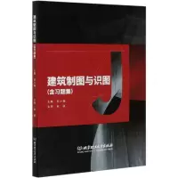 音像建筑制图与识图(附习题集)编者:苏小梅|责编:江立