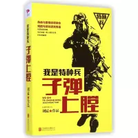 音像子弹上膛/我是特种兵刘猛