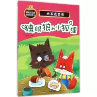 音像独眼狼和小狐狸李佩 主编
