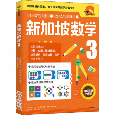 音像新加坡数学 3作者