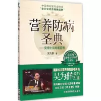 音像营养防病圣典吴为群 著