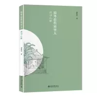 音像窗外芭蕉窗里人:读词心解谢桃坊