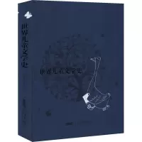 音像世界儿童文学史韦苇