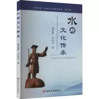 音像水与文化传承周长勇 于纪玉