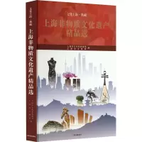 音像上海非物质文化遗产精品选上海市文化和旅游局,上海市文物局