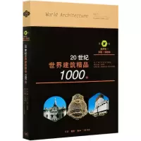 音像20世纪世界建筑精品1000件(第7卷俄罗斯-苏联-独联体)