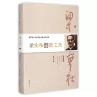 音像梁实秋散文集(第2卷)(精)梁实秋