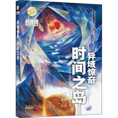 音像异域惊奇 时间之岛石黑曜