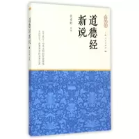 音像道德经新说张索时 译解
