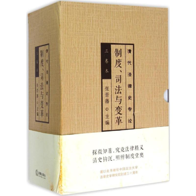 音像制度、司法与变革张晋藩 主编