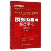 音像婚姻家庭继承那些事儿郭锰