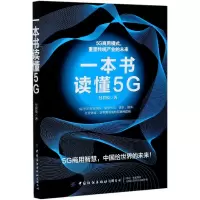 音像一本书读懂5G付君锐|责编:曹炳镝