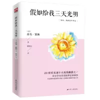 音像如给我三天光明(美)海伦·凯勒|责编:卞清波|译者:路晓晨