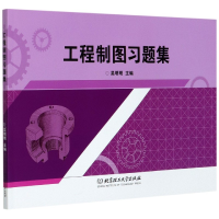 音像工程制图习题集编者:吴明明|责编:张旭莉