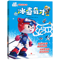 音像冰雪村益智游戏书(全2册)北京广播电视台卡酷少儿卫视