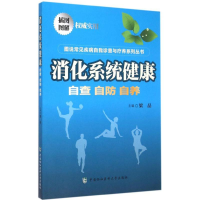 音像消化系统健康梁品 主编