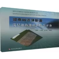 音像河南省洁净能源浅层地热能资源综合评价王现国