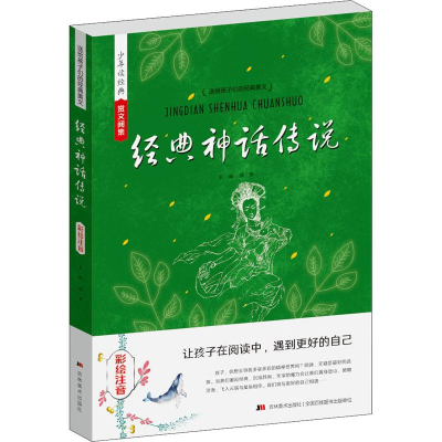 音像经典神话传说 彩绘注音绿萝 编