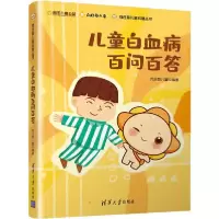 音像儿童白血病百问百答向日葵儿童