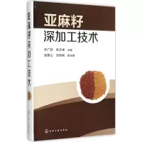 音像亚麻籽深加工技术任广跃,朱文学 主编