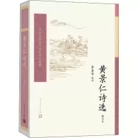 音像黄景仁诗选 增订本李圣华 译