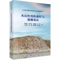 音像火山作用的成烃与成藏效应李建忠 等 著