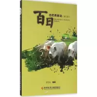 音像百日出栏养猪法梁忠纪 编著