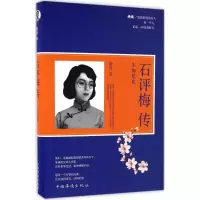 音像石评梅传:生如夏花徐丹 著
