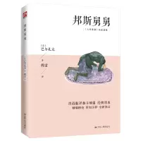 音像邦斯舅舅(法)巴尔扎克|责编:卞清波|译者:傅雷