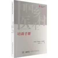 音像中国乡村医生培训手册迟春花
