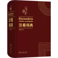 音像汉葡词典作者