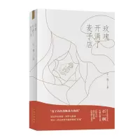 音像玫瑰开满了麦子店石一枫