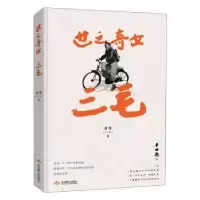音像世之奇女(三毛)白马