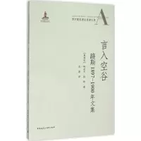 音像言入空谷(奥)阿道夫·路斯 著;范路 译