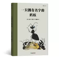 音像一只拥有名字的蚂蚁[英] 托尼·罗斯(Tony Ross)
