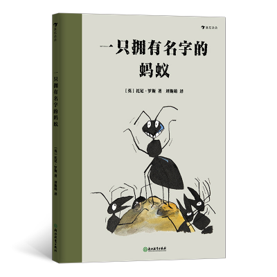 音像一只拥有名字的蚂蚁[英] 托尼·罗斯(Tony Ross)