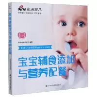 音像宝宝辅食添加与营养配餐编者:新浪母婴研究院|责编:梅红