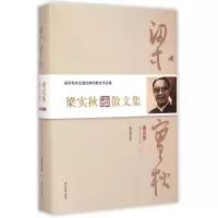 音像梁实秋散文集(第4卷)(精)梁实秋