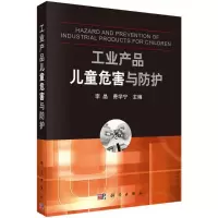 音像工业产品儿童危害与防护李晶,费学宁