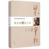 音像梁实秋散文集(第6卷)(精)梁实秋