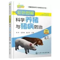 音像彩色图解科学养猪与猪病防治彭军
