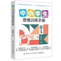 音像中小学生思维训练册南燕