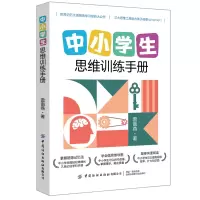 音像中小学生思维训练册南燕