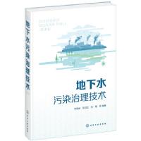 音像地下水污染治理技术(精)李保安,张立红,刘军