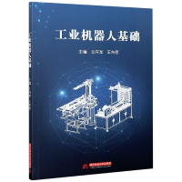 音像工业机器人基础编者:王卉军//王东哲|责编:刘姝甜