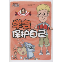 音像学会保护自己乔冰编;卢勤绘;智慧鸟绘