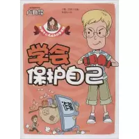 音像学会保护自己乔冰编;卢勤绘;智慧鸟绘