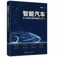 音像智能汽车:驾驶与自动驾驶辅技术瑞佩尔