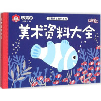 音像美术资料大全红花童书 编著